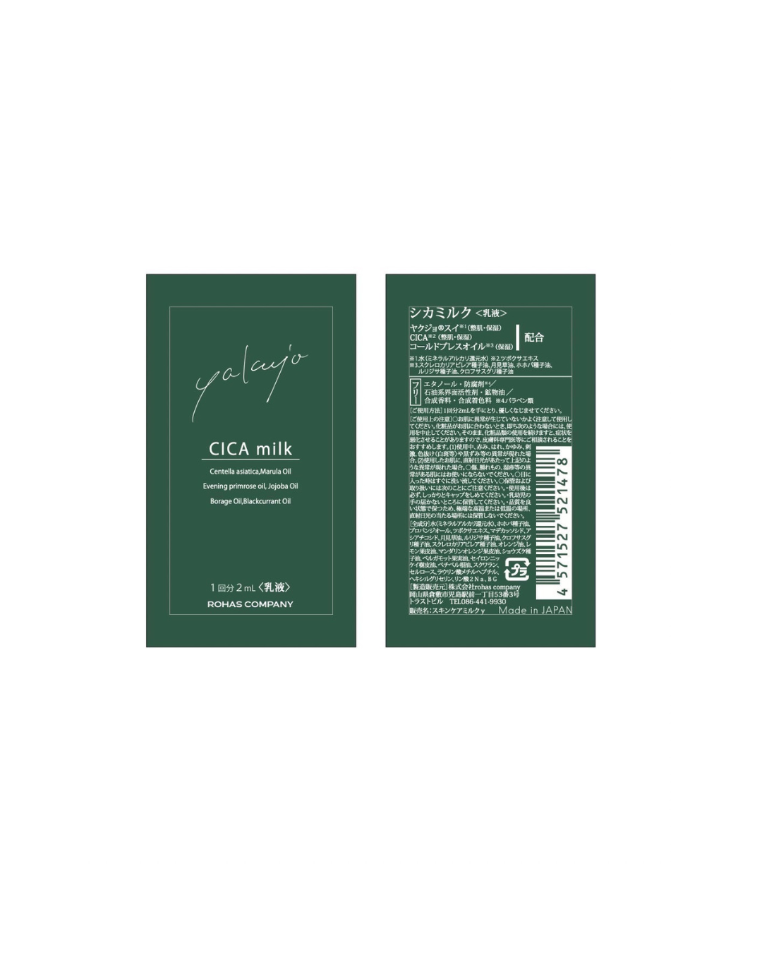 ヤクジョシカミルクサシェ | ヤクジョオンラインストア