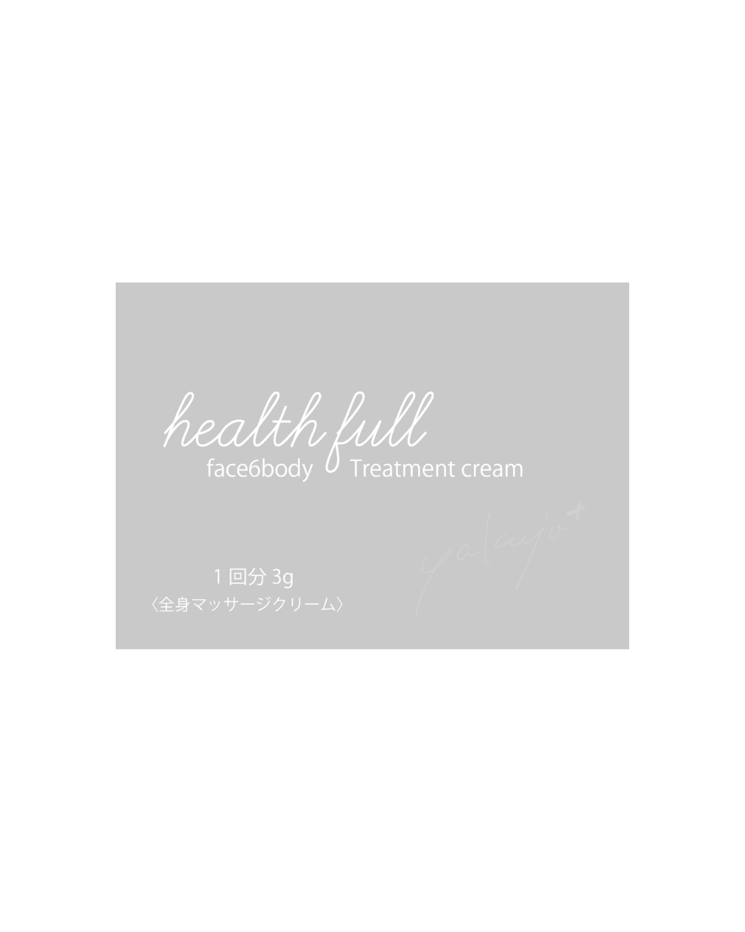 ヤクジョ+フェイス&ボディトリートメントクリームサシェ