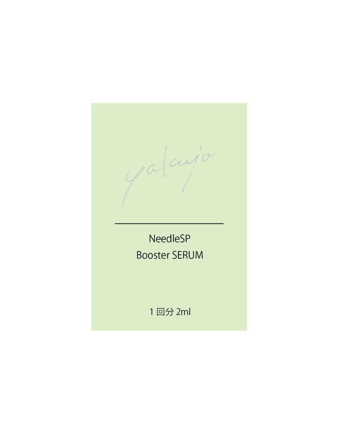 ヤクジョブースターセラムサシェ