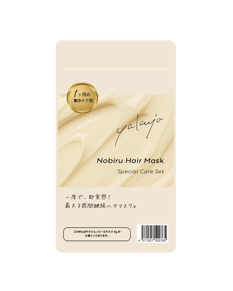 ノビールヘアマスク スペシャルケアセット